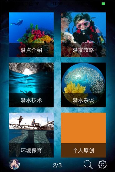 潜水游世界截图3