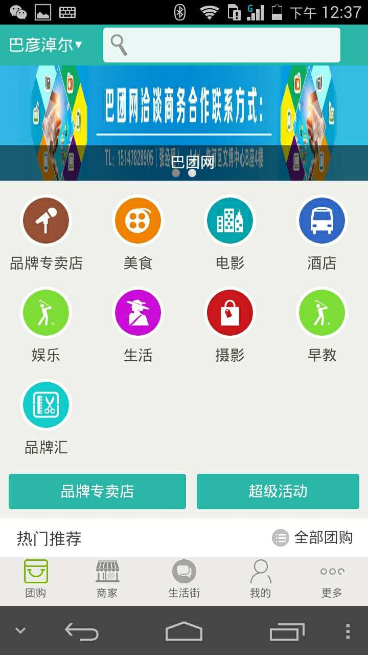 巴团网截图3