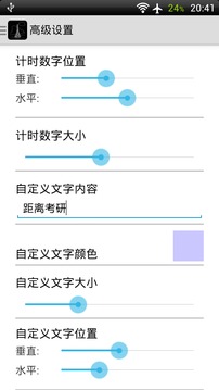 倒计时动态壁纸截图