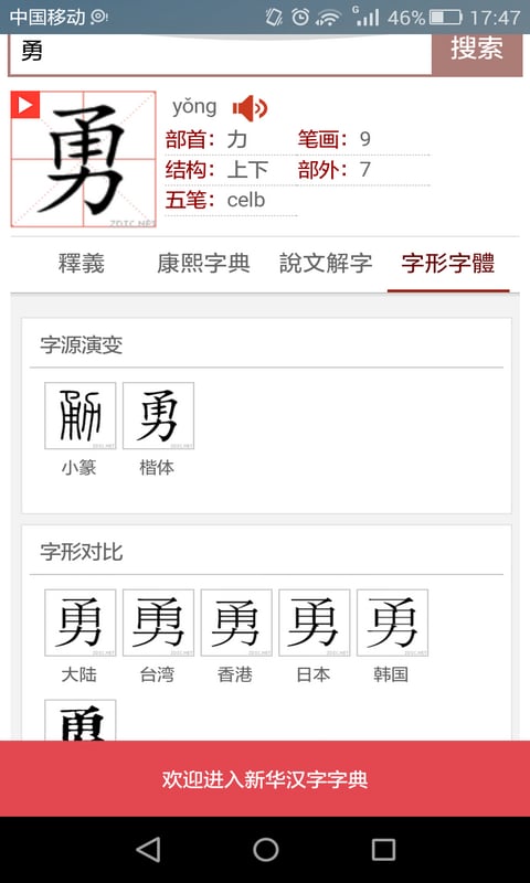 新华汉语字典结果查询截图1