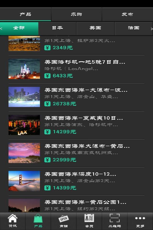 度假旅游客户端截图4