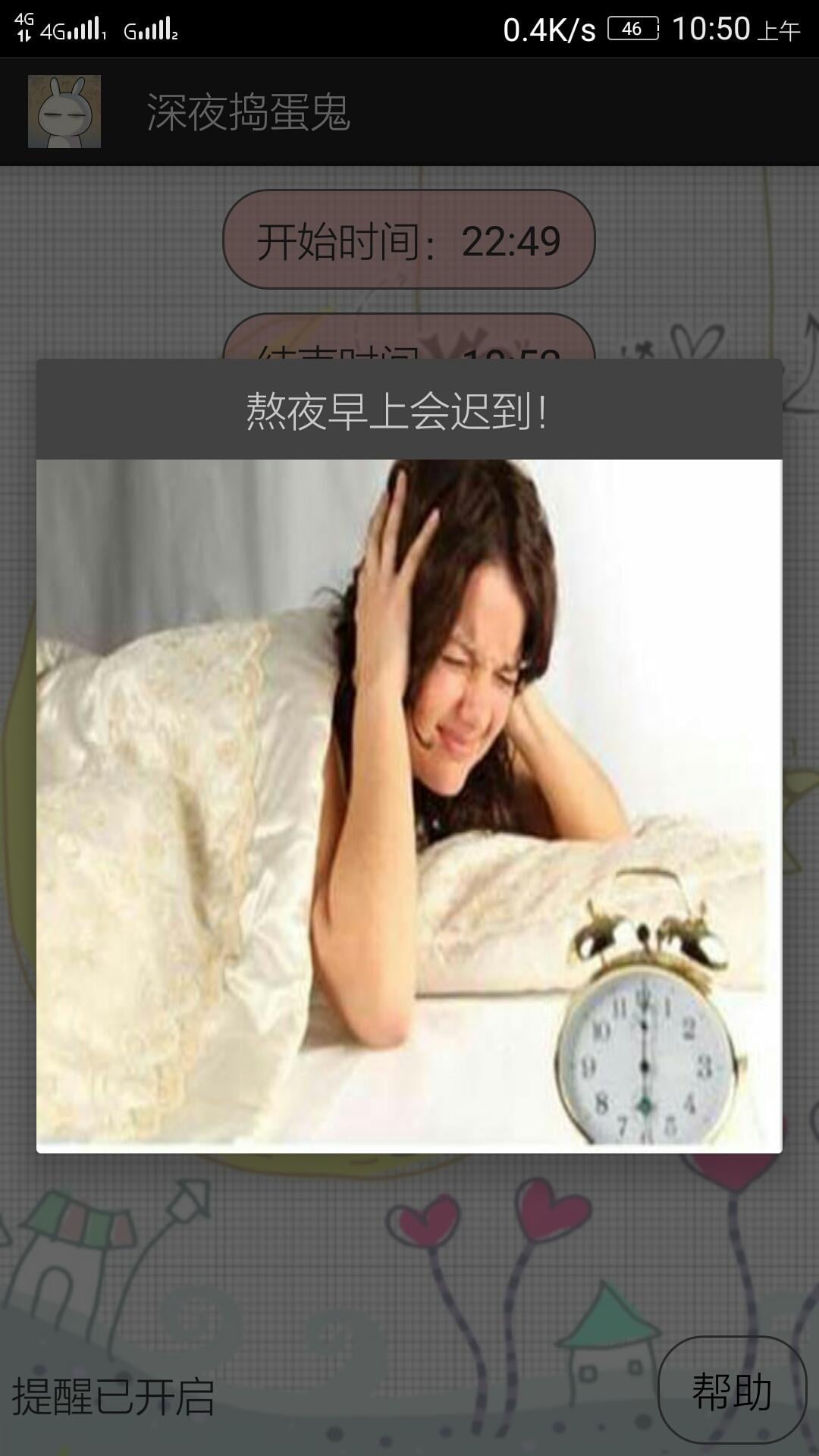 深夜捣蛋鬼截图3