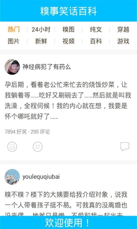 笑话糗事穿帮截图3