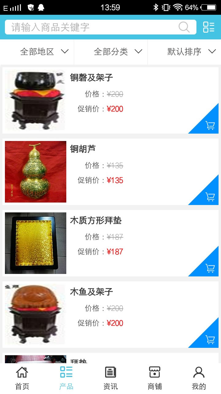 宗教文化用品网截图4