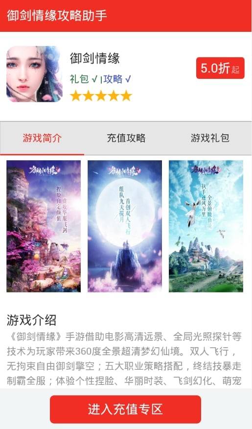 御剑情缘充值攻略截图2