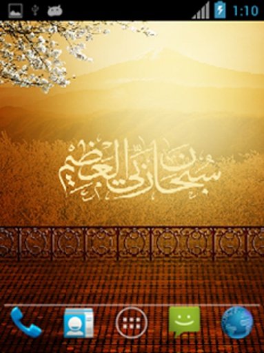 Sobhan Alah Livewallpaper截图4