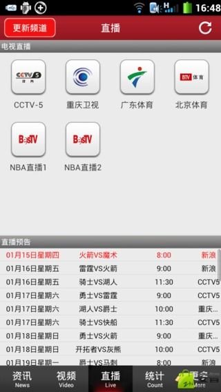 NBA视频直播截图4