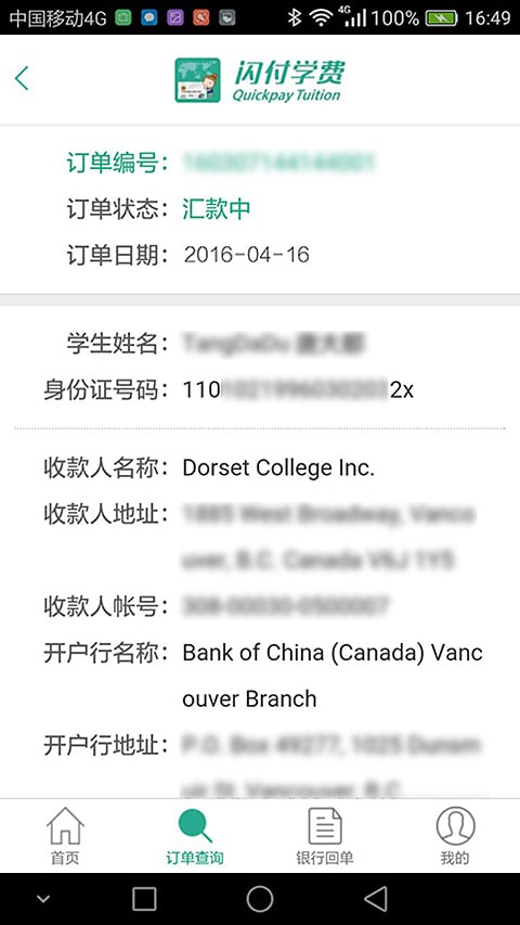 闪付学费截图4
