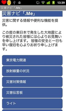 灾害ナビ「.Me」截图