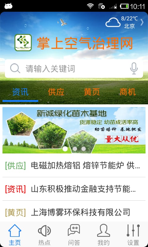 掌上空气治理网截图1