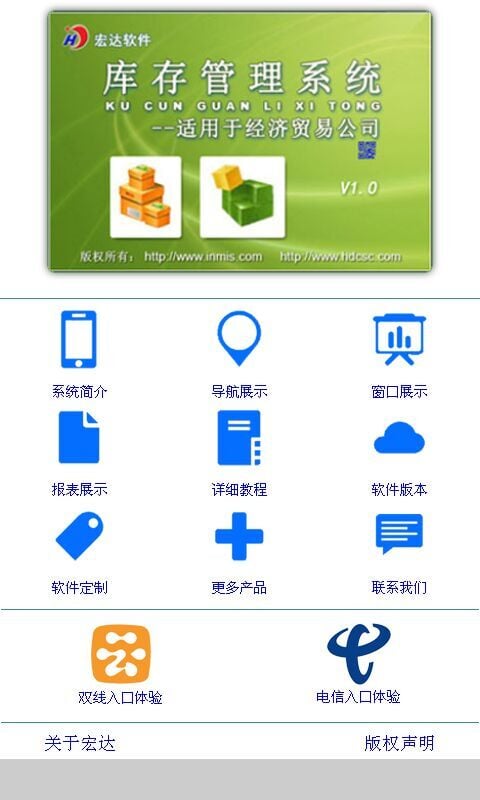 库存管理系统-适用于经济贸易公司截图3