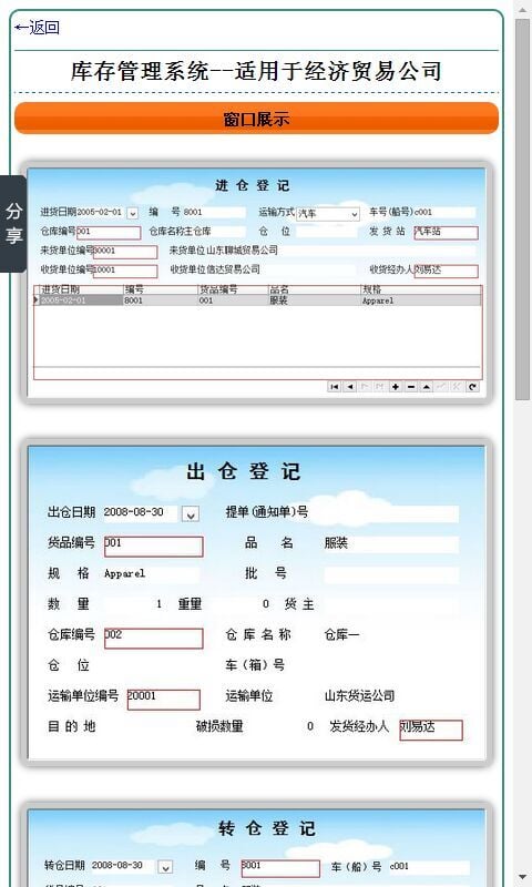 库存管理系统-适用于经济贸易公司截图4