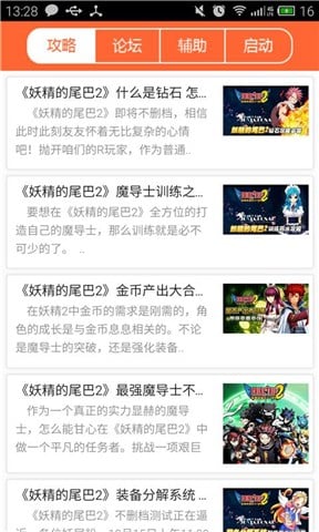 妖精的尾巴2进阶攻略截图1