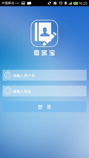 微客宝截图1