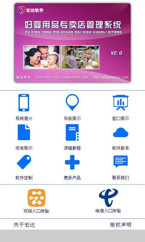 妇婴用品专卖店管理系统截图2