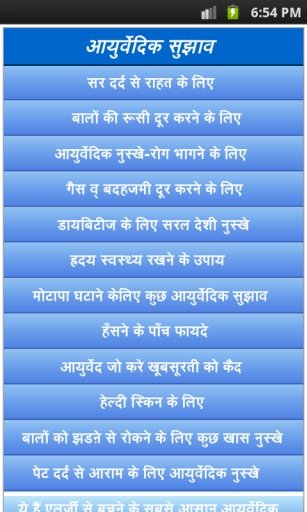 Ayurvedic Tips In Hindi截图5