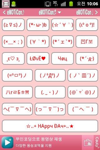 eMOTiCon♪截图2