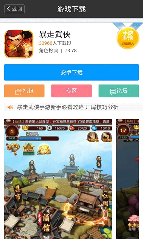 暴走武侠攻略百宝箱截图3