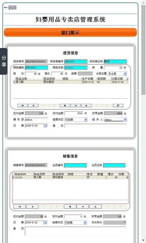 妇婴用品专卖店管理系统截图4