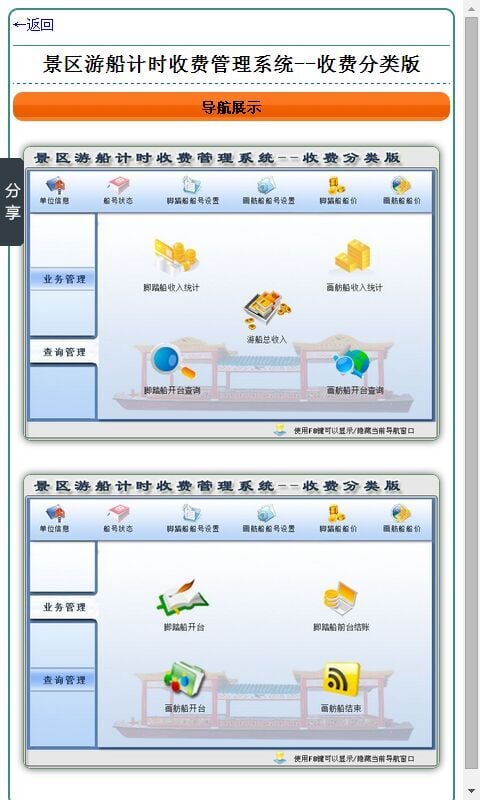 景区游船计时收费管理系统-收费分类版截图2