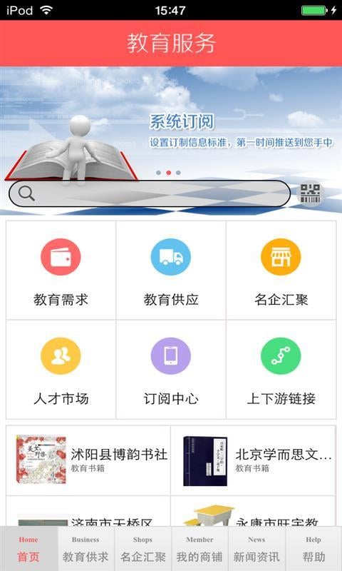 教育服务生意圈截图5