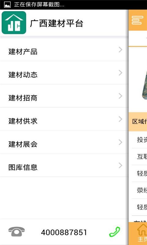 广西建材平台截图1