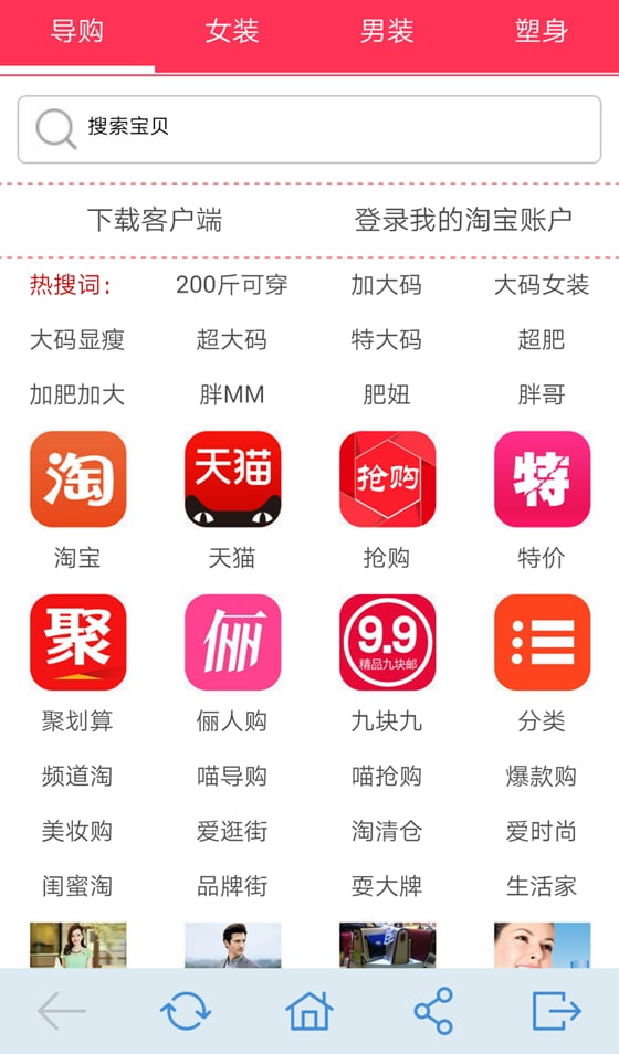 胖衣舍截图7