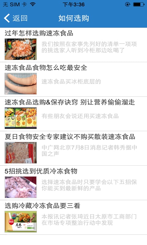 湖南冷冻食品截图3