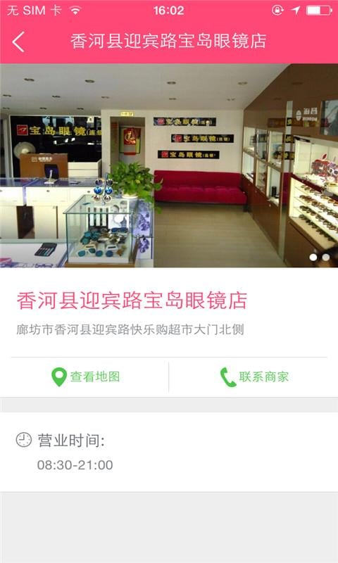 香河宝岛眼镜店截图5