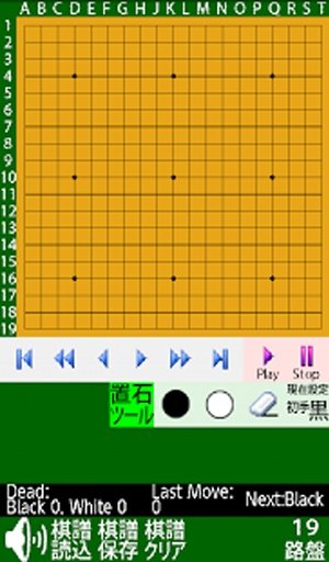 囲碁棋谱View＆Edit截图3