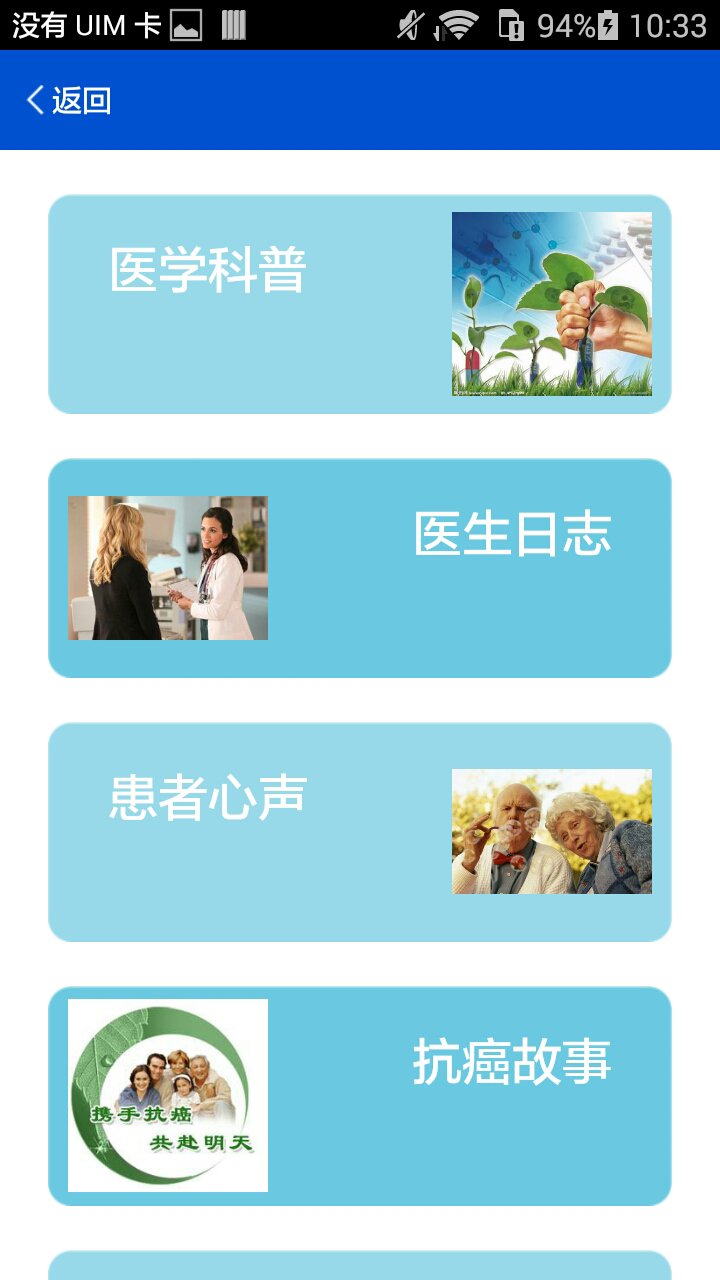 浙江省肿瘤医院截图4