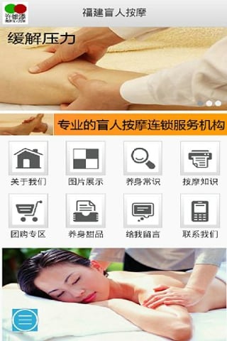 福建盲人按摩截图1