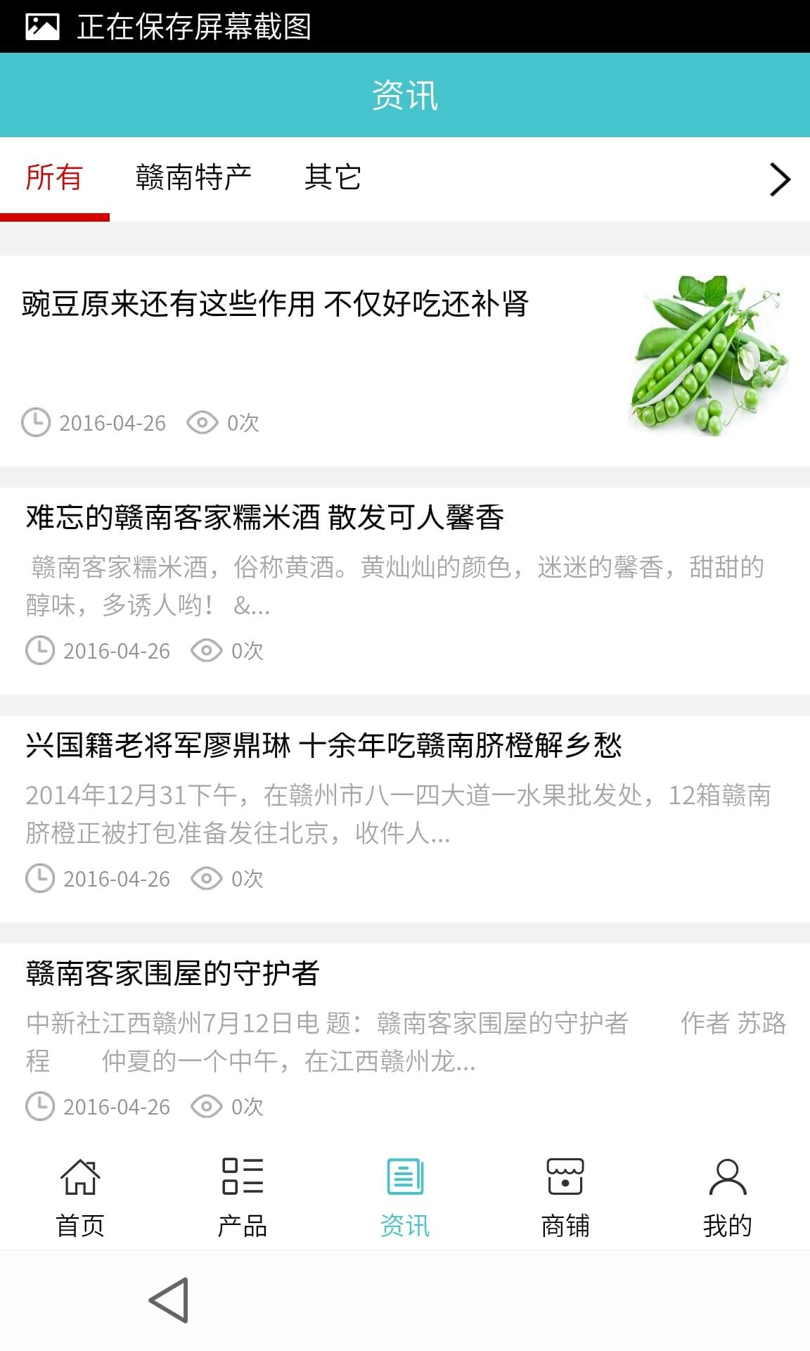 赣南特产平台网截图4