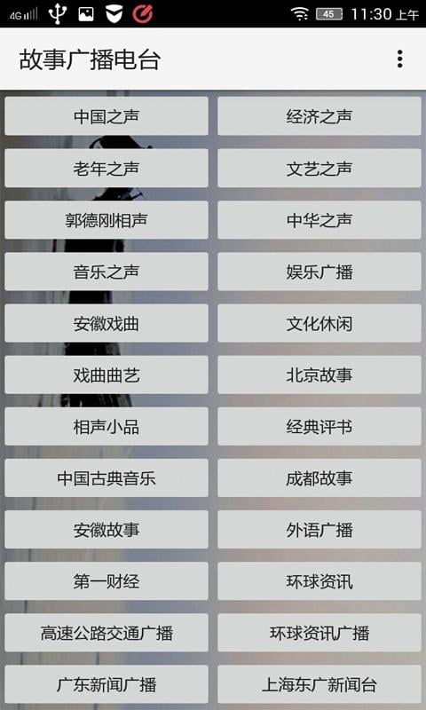 故事广播电台截图4