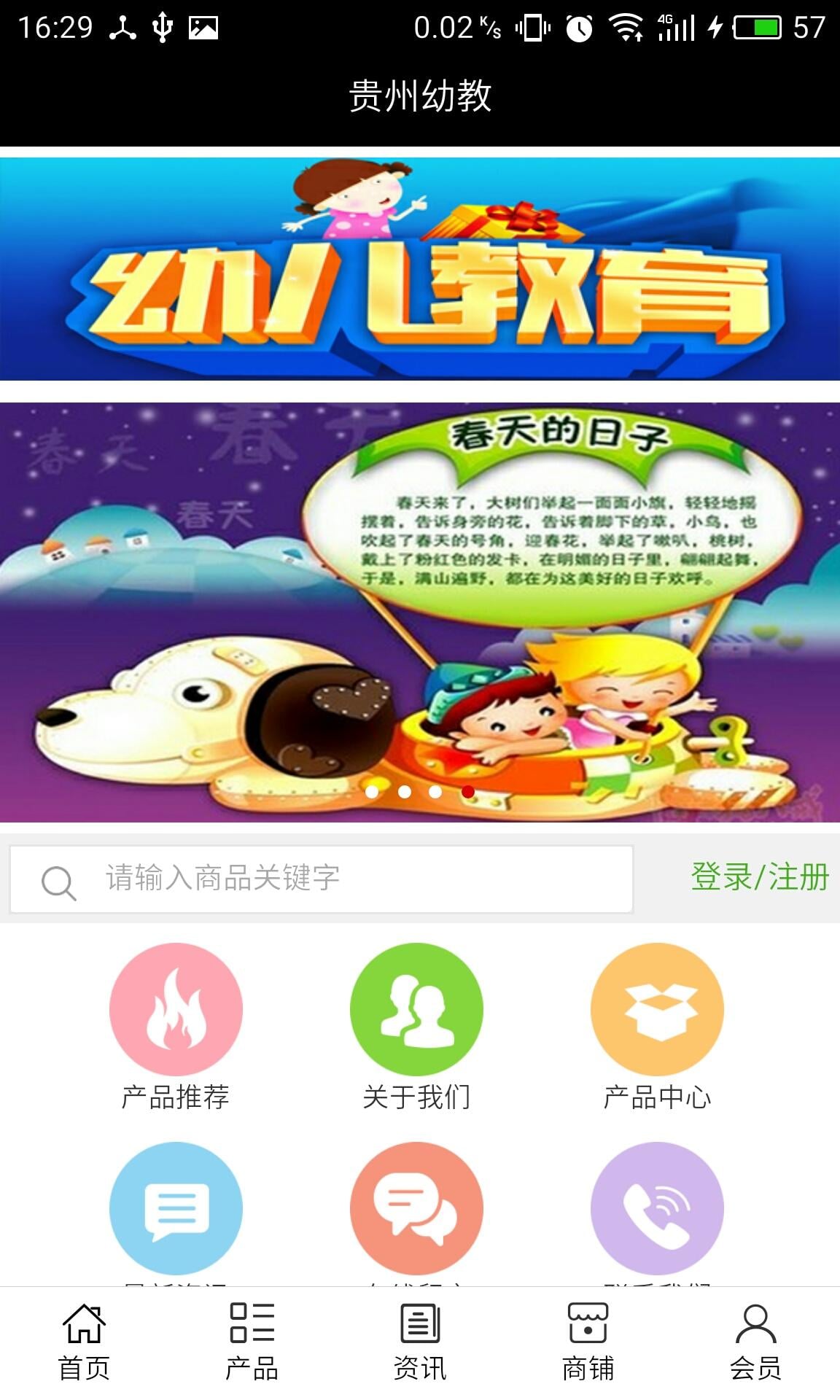 贵州幼教截图3