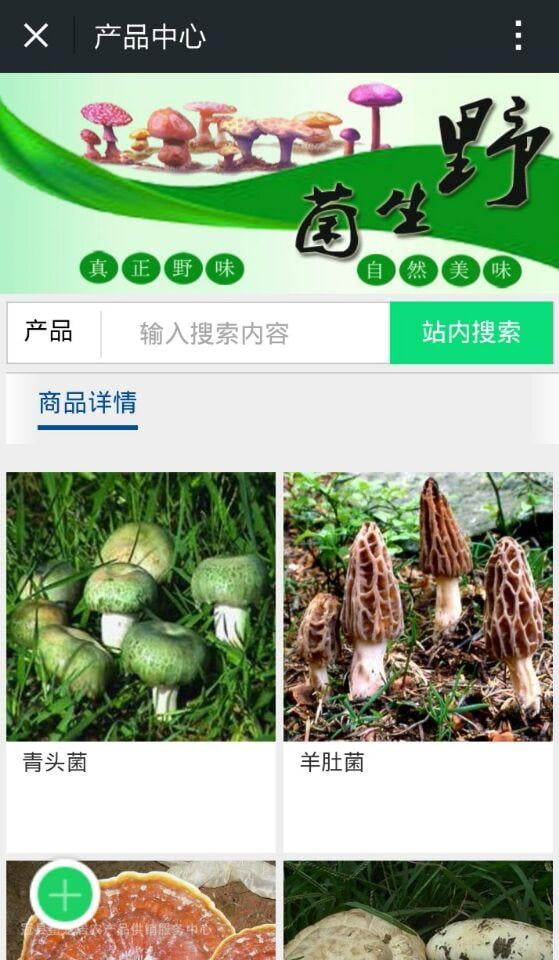 云南野生菌交易网截图4