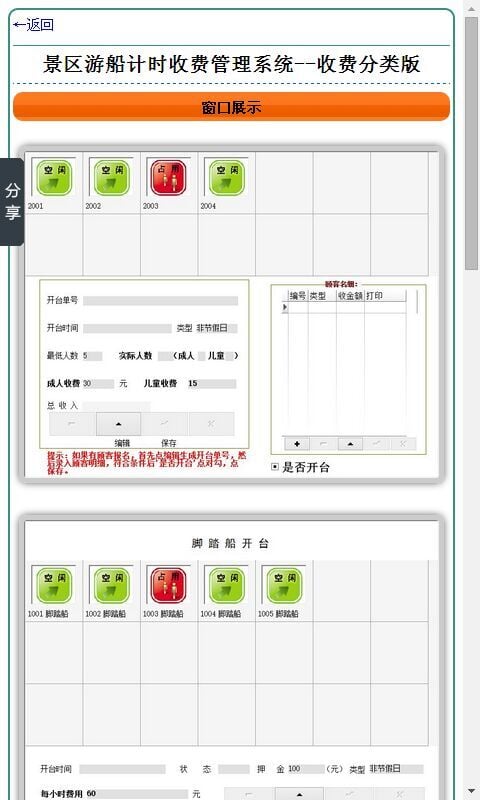 景区游船计时收费管理系统-收费分类版截图3