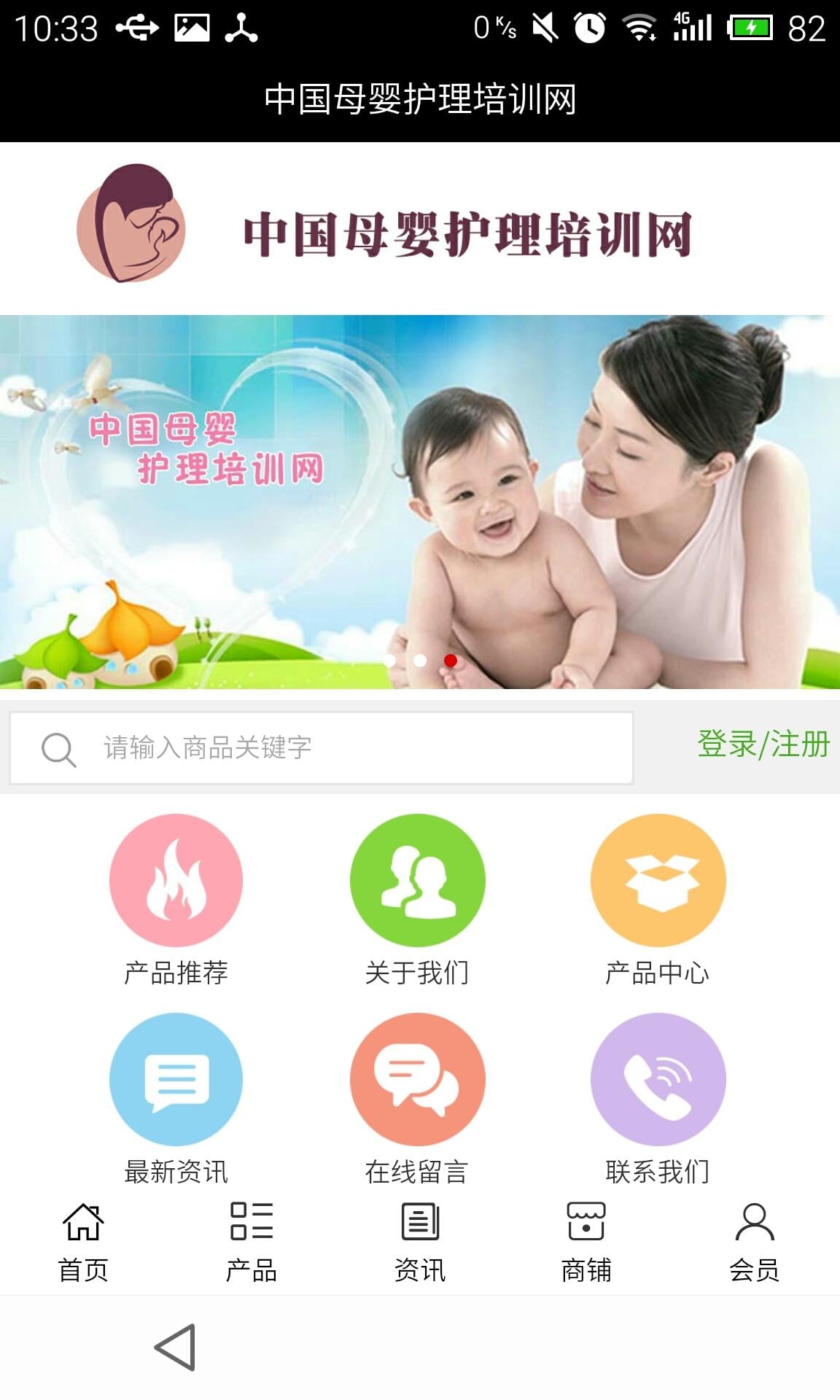 母婴护理培训网截图2