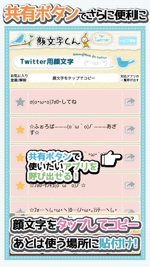 Kaomoji-kun for Twitter -完全免费的截图3