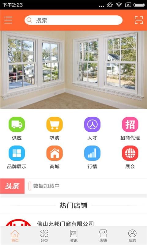 门窗商城截图4