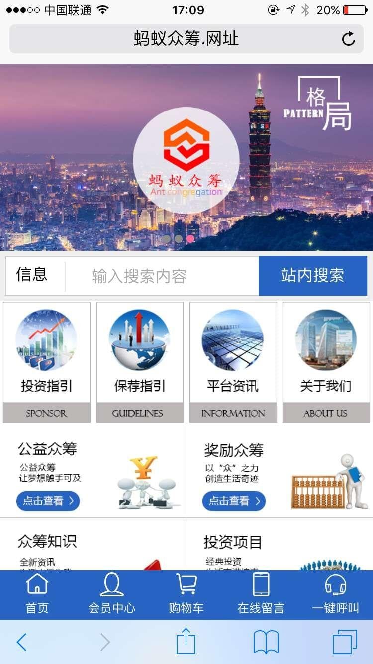 蚂蚁众筹截图2