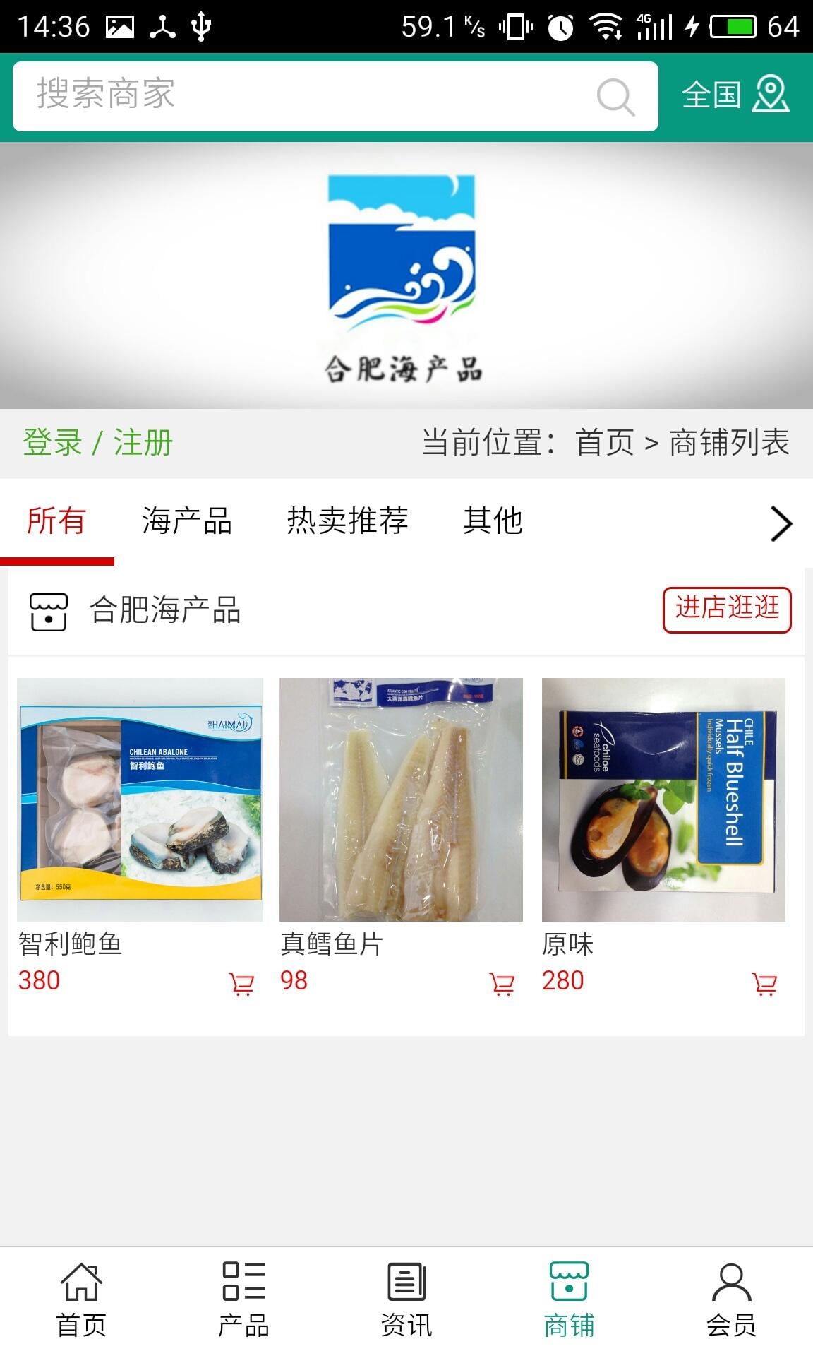 合肥海产品截图4