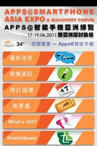 Apps Expo截图1