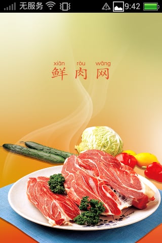 鲜肉网截图2