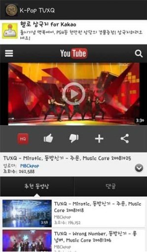 K-Pop TVXQ TV截图2