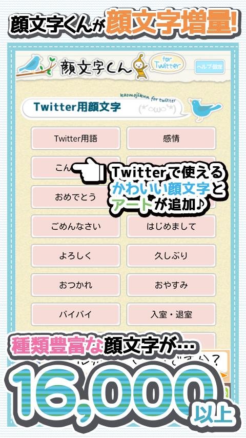 Kaomoji-kun for Twitter -完全免费的截图2