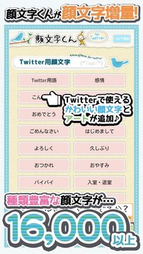 Kaomoji-kun for Twitter -完全免费的截图