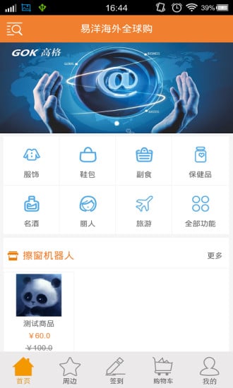 易洋海外全球购截图4