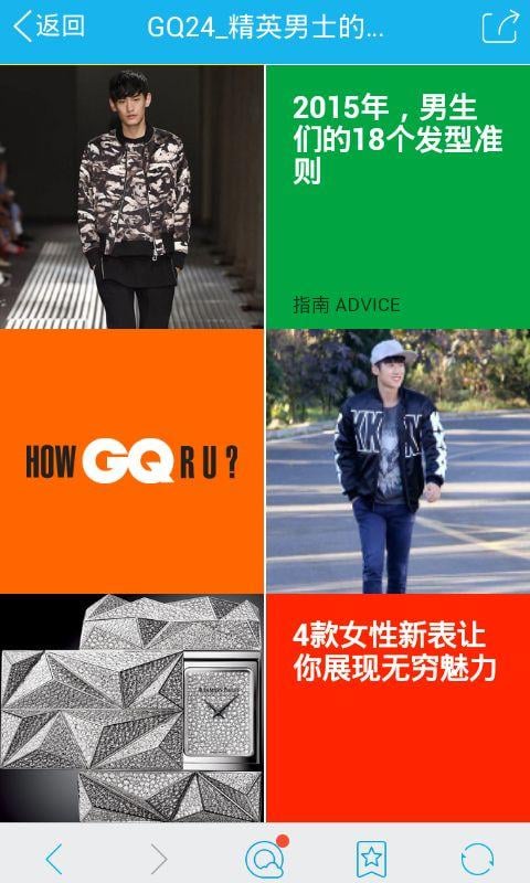 GQ型男风尚截图4