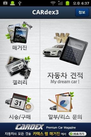 CARdex3 - 자동차 앱의 지존截图3